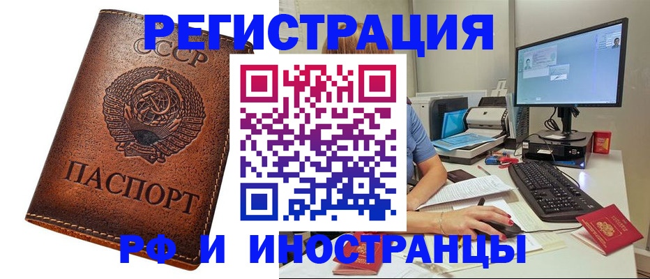 временная регистрация законно в Хабаровске