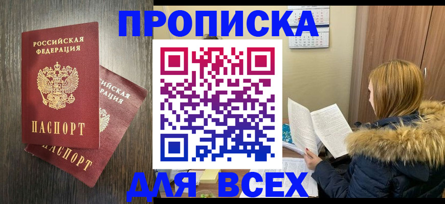 временная регистрация в квартире в Хабаровске