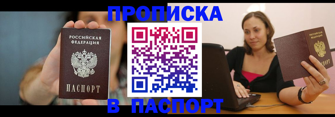 прописка поиск в Хабаровске
