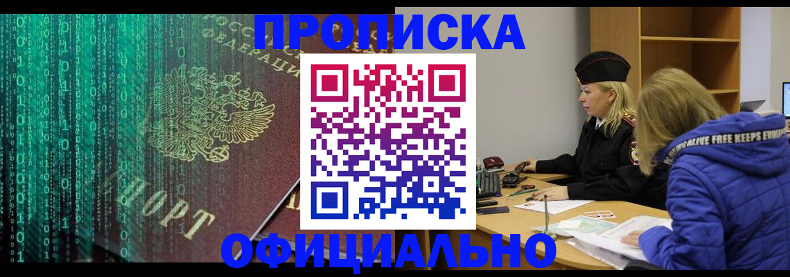 где прописаться в Хабаровске