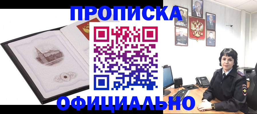 временная регистрация в Хабаровске