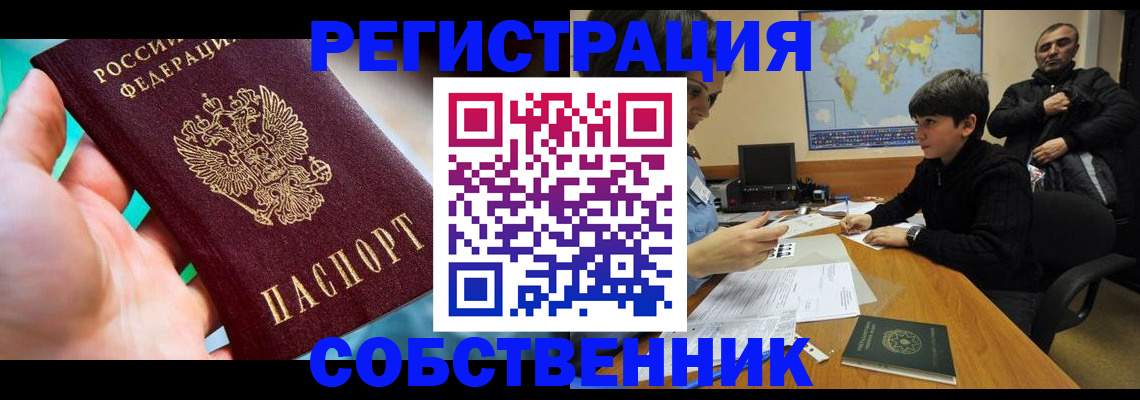 прописка в Хабаровске