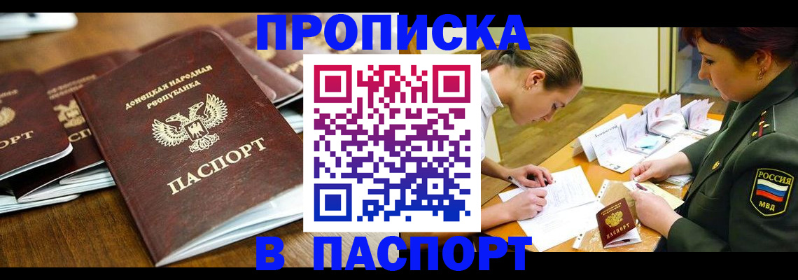 временная прописка в Хабаровске